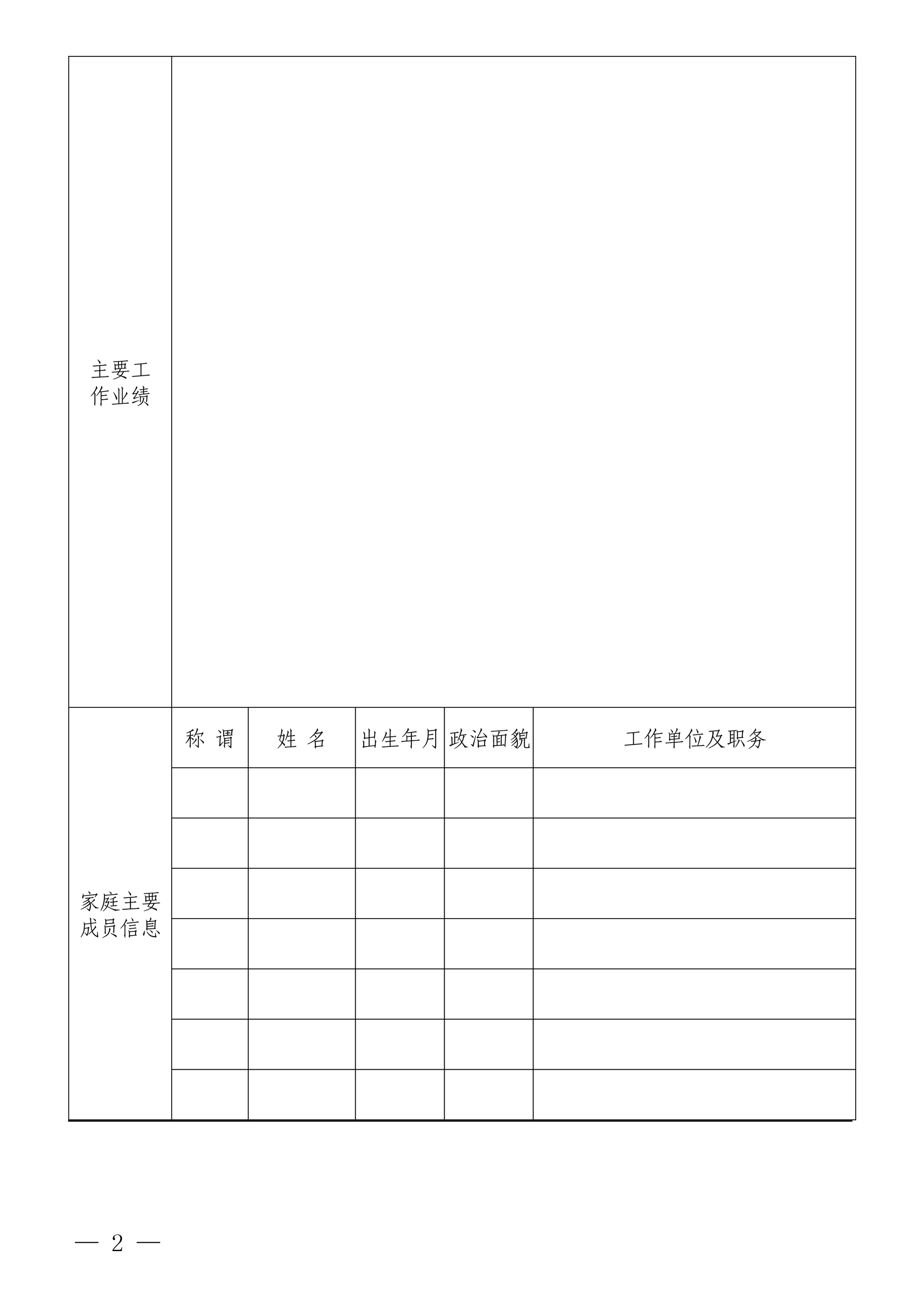 jy体育平台招聘公告(图2)